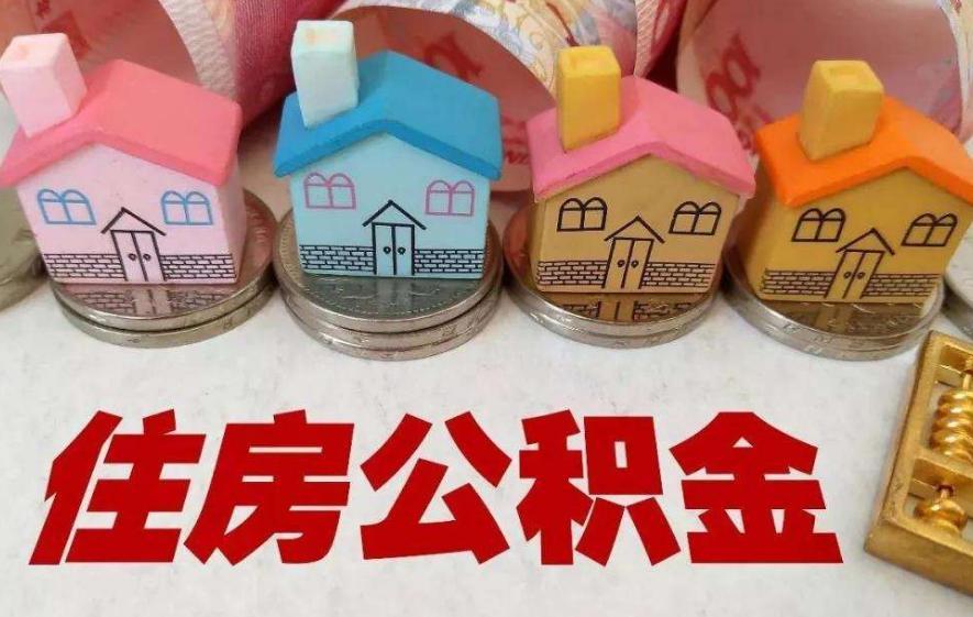 在企业里，是否缴纳公积金对员工有什么影响？长见识了