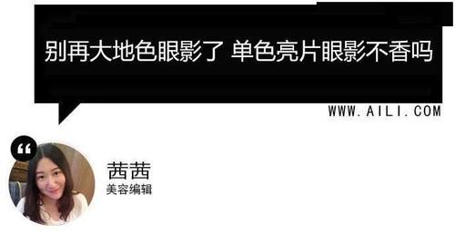  「眼妆」编辑周发现 | 这个春天唯有眼妆不能辜负！