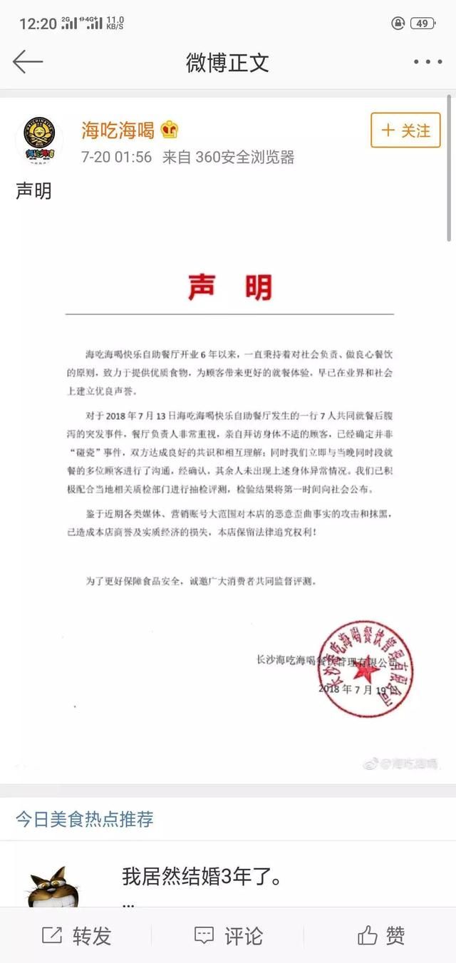 杜海涛餐厅发表声明！但仍不得网友买账！网友：等待真相！