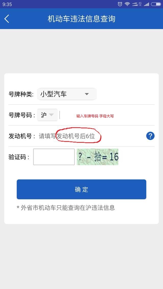 武汉交管网电子眼违章查询