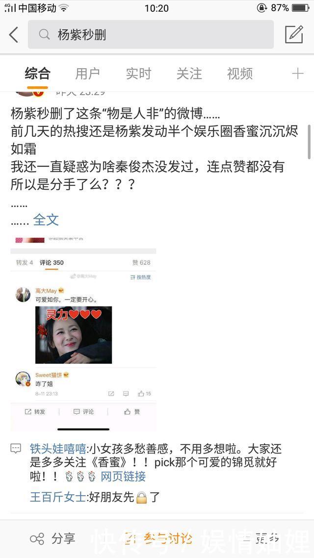 杨紫秒删微博成焦点,和秦俊杰分手成事实,我还能相信爱情吗?!
