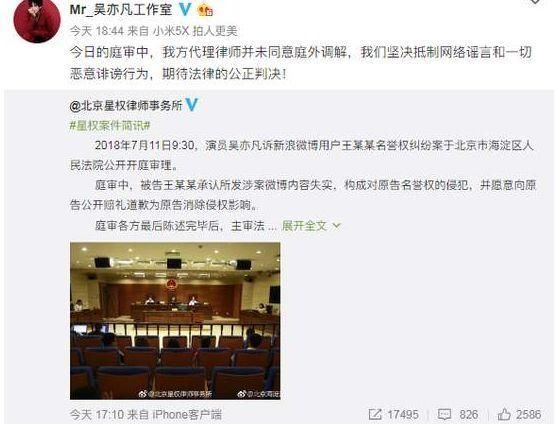 吴亦凡名誉权案、被造谣疑似吸毒、不接受庭外和解