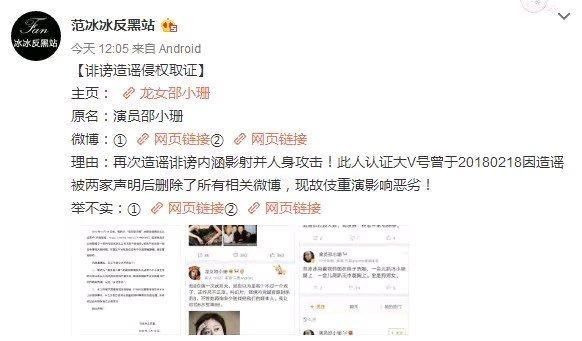 章子怡替身邵小珊不断造谣范冰冰，粉丝回应：故伎重演，蹭热度！