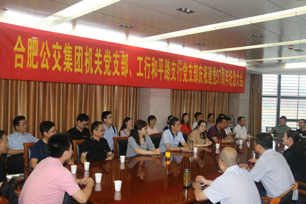 合肥公交集团机关党支部携手工行和平路支行党