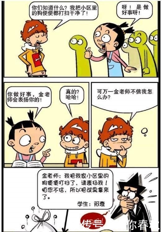  #魔头#阿衰小衰衰为了得到金老师表扬，他把搜集的狗屎全送给金