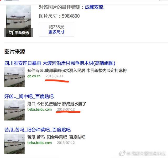 “成都大部分被淹，可能有98年那么大洪水”网警：一切以官方通报