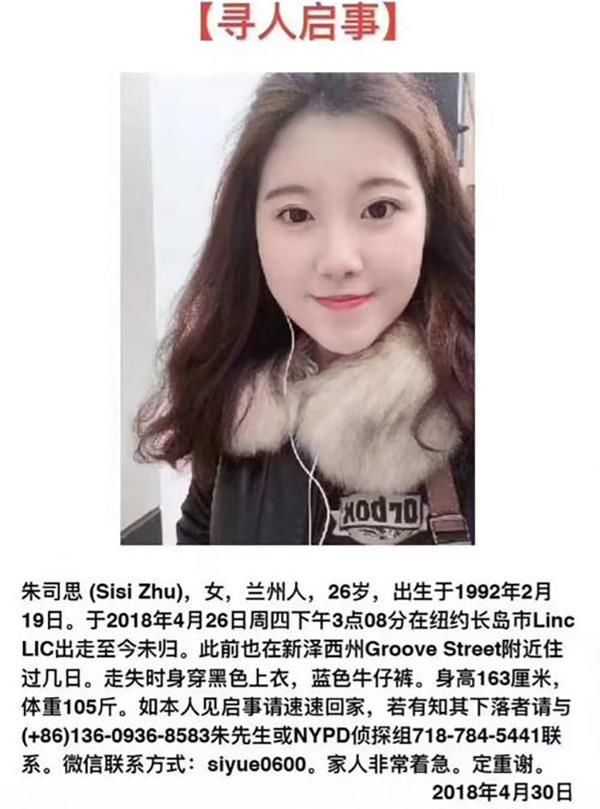 华裔女大学生美国失踪 四天后被找到送入急诊