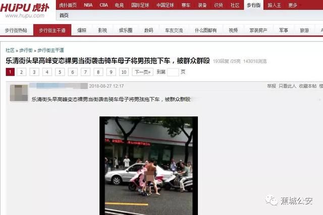 辟谣！蕉城裸男抢孩子遭群殴？千万别信！