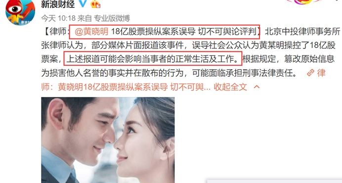 声明之后，官方一锤定音:黄晓明未被列为操纵案违法行为当事人!