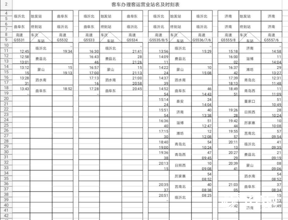  「济南」鲁南高铁日曲段11月26日通车 最新时刻表来啦！