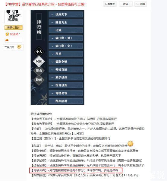 逆水寒官方辟谣: 这款游戏并没有你想象的那么坑钱!