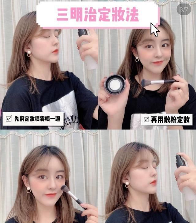  定妆@这几个超强定妆方法请注意查收，盛夏季节的防脱妆大法来啦！