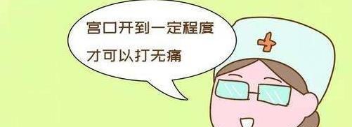「分娩过程」什么是“无痛分娩”顺产时,到底要不要打“无痛分娩针”