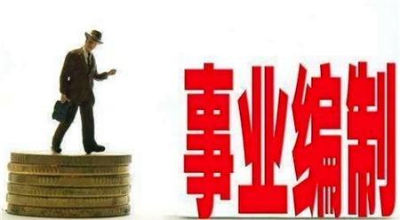 2019机构改革公务员添福利，事业单位也能享受，都是“铁饭碗”