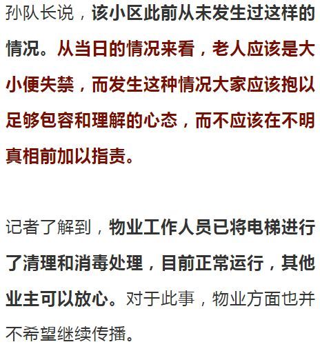 老人竟然在电梯里大便  网友纷纷谴责  监控视频曝光  真相大反转