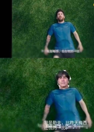 德国队爆冷炸出一堆段子手 中国警方:别冲动别