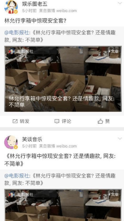 林允行李中疑似成人用品被扒，小号发文否认，网友:逃不过我法眼