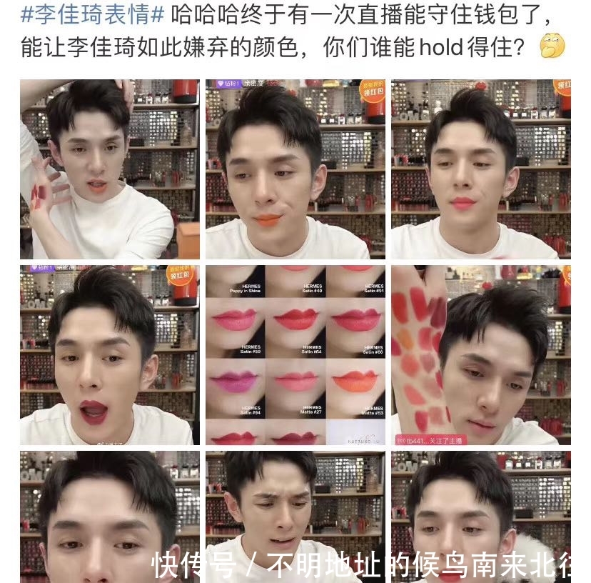  [李佳琦表情]爱马仕口红翻车！就因为李佳琦这一句话