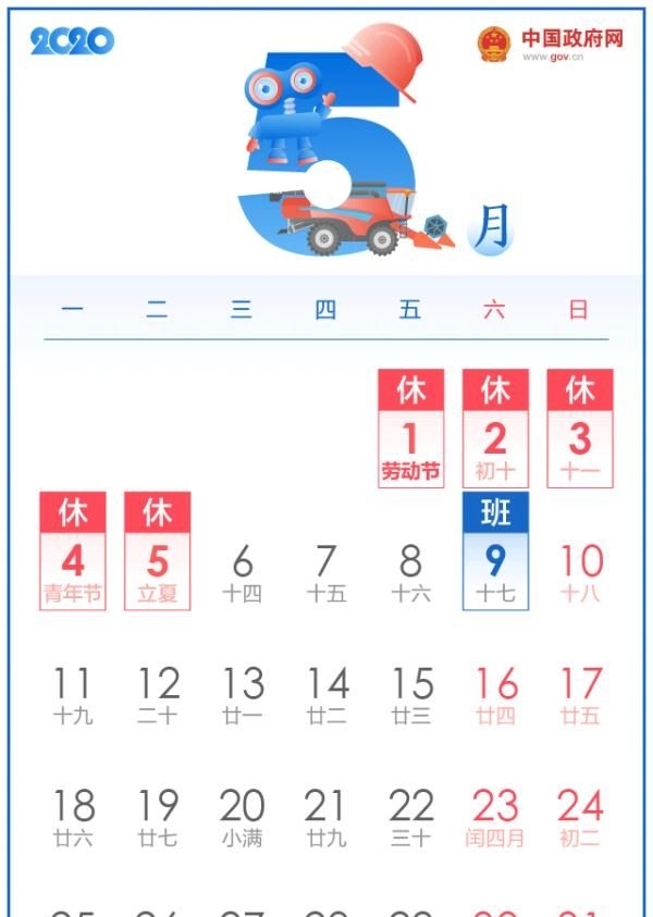  [最新]2020年最新放假通知！