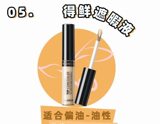  熬夜：熬夜党和瑕疵皮必看！用了100支遮瑕告诉你，最好用的还是这7支?！