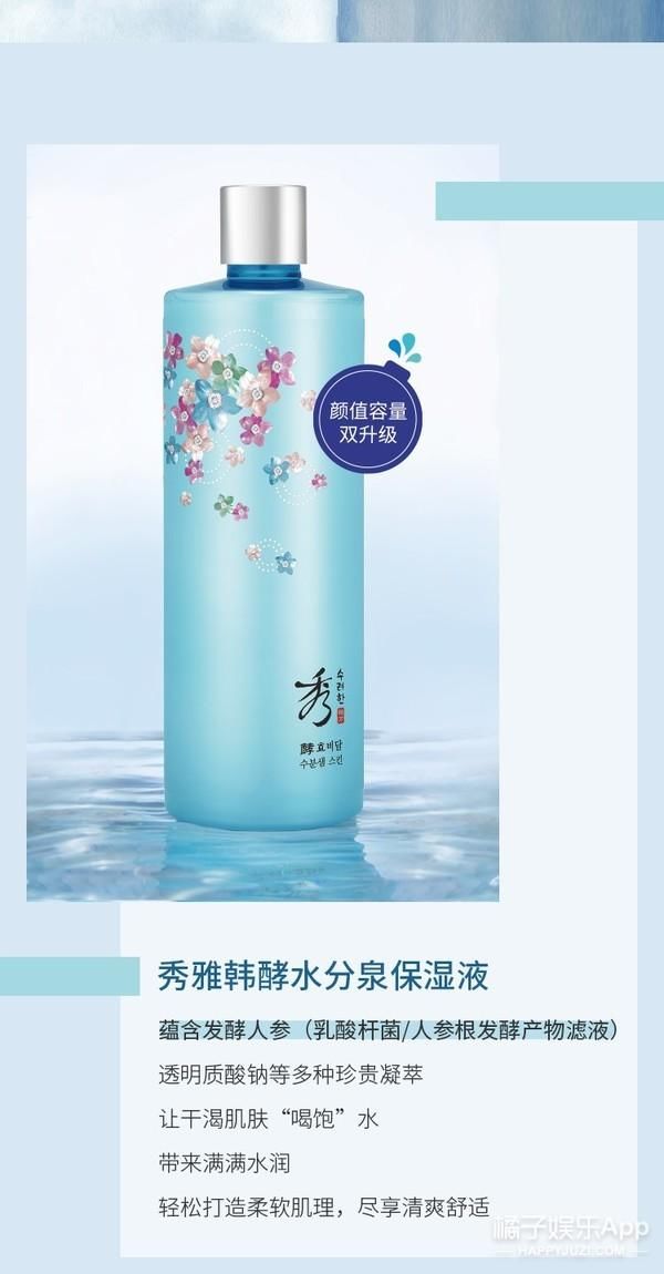 秀雅韩酵水分泉限量版来袭，尽情释放夏日活力！