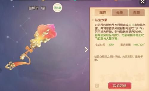 梦幻西游三维版狮驼法宝