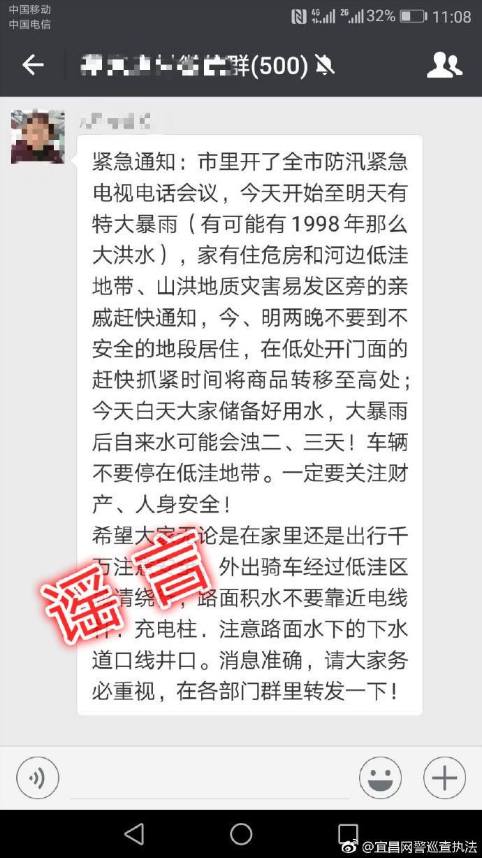 湖北宜昌今年或将遭遇98年级别洪水？警方:系谣言