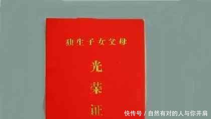 好消息！国家给独生子女户发补贴，只要拿的出证，现金马上进腰包