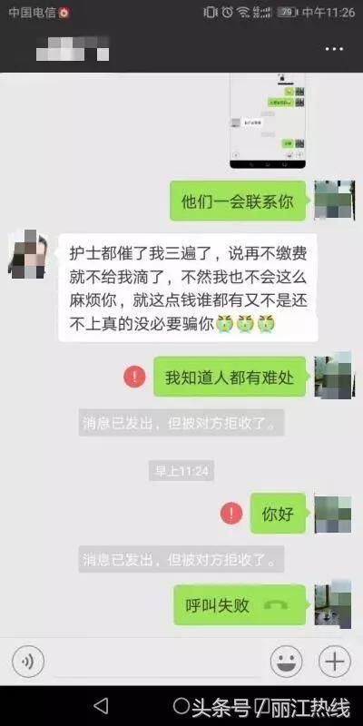 丽江热点警惕!这类微信好友千万不要加!这个丽江人差点被……