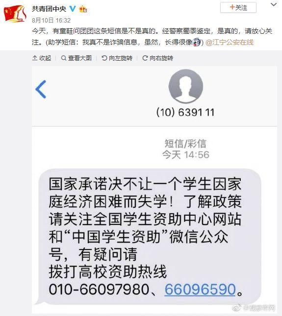 官方辟谣:收到这条“助学短信”的富顺人请放心,是真的!