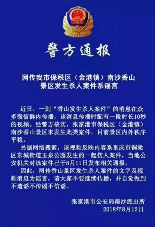 辟谣！网传张家港某景区发生持刀伤人案系谣言，真相是……