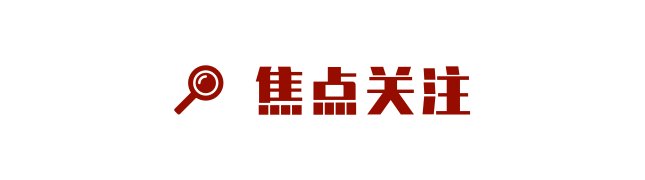 【暴力】文汇早读 | 新任香港警务处处长邓炳强：坚守岗位打击暴