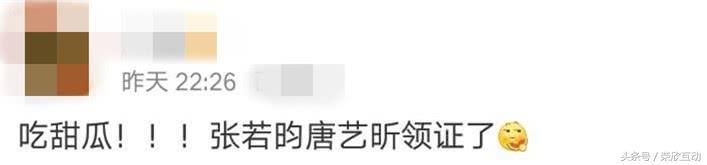 张若昀唐艺昕无故上榜首,是空穴来风还是确有其事?