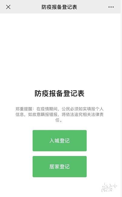  「居家」@深圳市民，请扫码填写“居家防疫报备登记表”