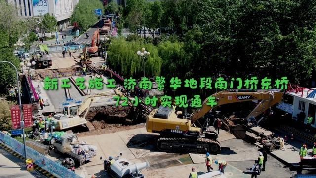  新工艺@济南繁华地段南门桥改造用上新工艺，72小时实现通车