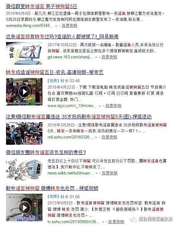 转发谣言也违法，肥乡人千万不要这样做了