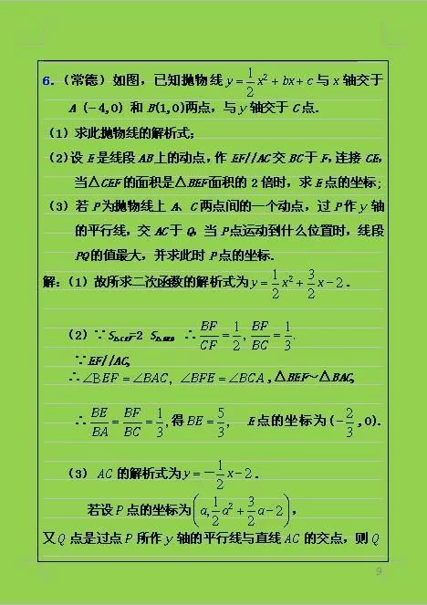 中考数学试卷第25题与二次函数有关,此类题目一般都是压轴题 - 行者 - wangkeqin 的博客 中考数学试卷第25题与二次函数有关,此类题目一般都是压轴题 - 行者 - wangkeqin 的博客