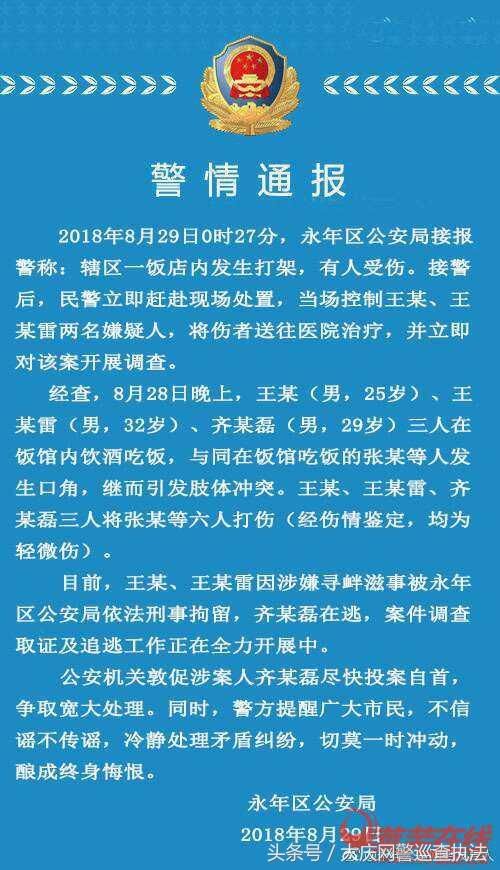 净网2018丨网传大庆市乘风新玛特李先生面馆打架致人死亡事件系谣