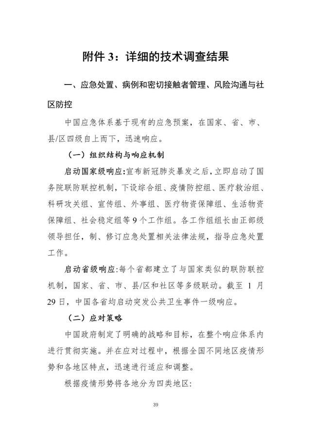  联合@中国-世卫新冠肺炎联合考察报告发布（全文）