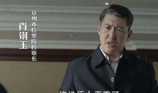  #级别#解读《人民的名义》官职级别排名