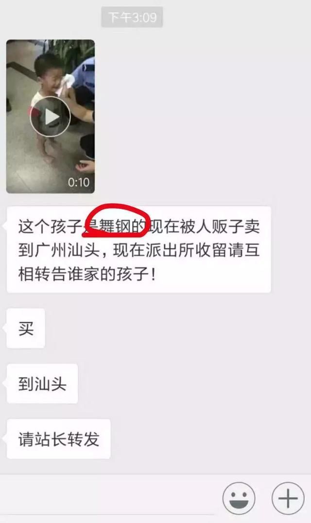 濮阳朋友圈疯传”河南口音小孩被拐”视频!真相来了!