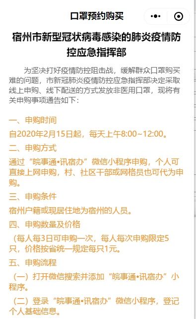  #宿州市#安徽省宿州市口罩预约信息