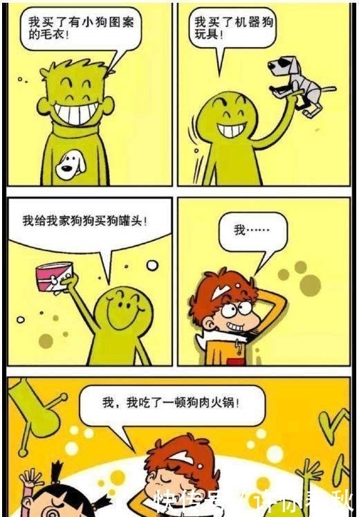  #魔头#阿衰小衰衰为了得到金老师表扬，他把搜集的狗屎全送给金