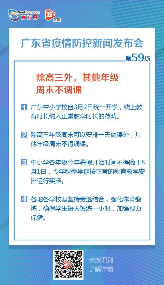  级别■明天起，广东应急响应级别调至三级！应对要求有这些变化