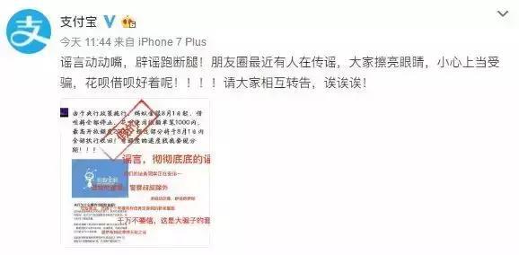 「网警提示」支付宝花呗最新骗局曝光!你一定得看
