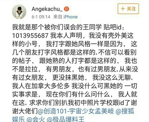 曝孟美岐13岁找一夜情？乐华公司发声明疑似回应