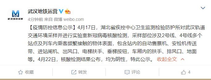  『号线』武汉地铁2号线、4号线，核酸检测：阴性！