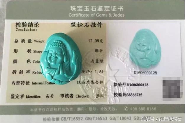文玩知识:绿松石国检证书真、伪查询方法?