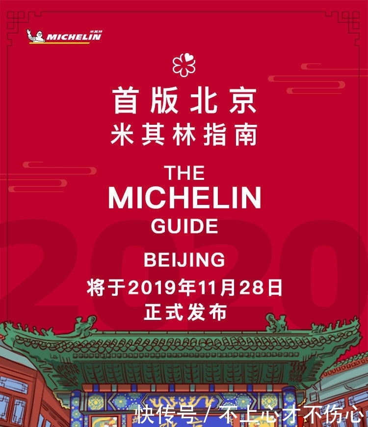 一座城有了米其林指南，旅客宁愿久待