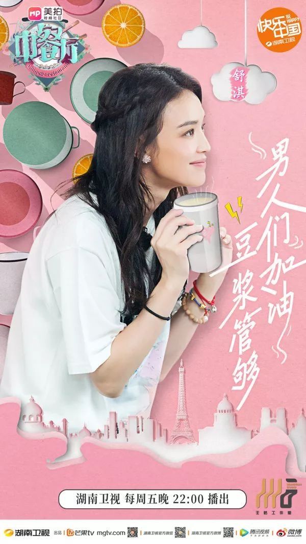 吸睛| 《中餐厅2》不止有美食，少女心配饰的神奇法则了解一下!